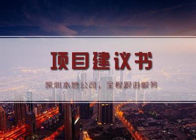 如何撰寫項目立項依據？——以賽事策劃項目為例，兼談申報、核準與審批要點